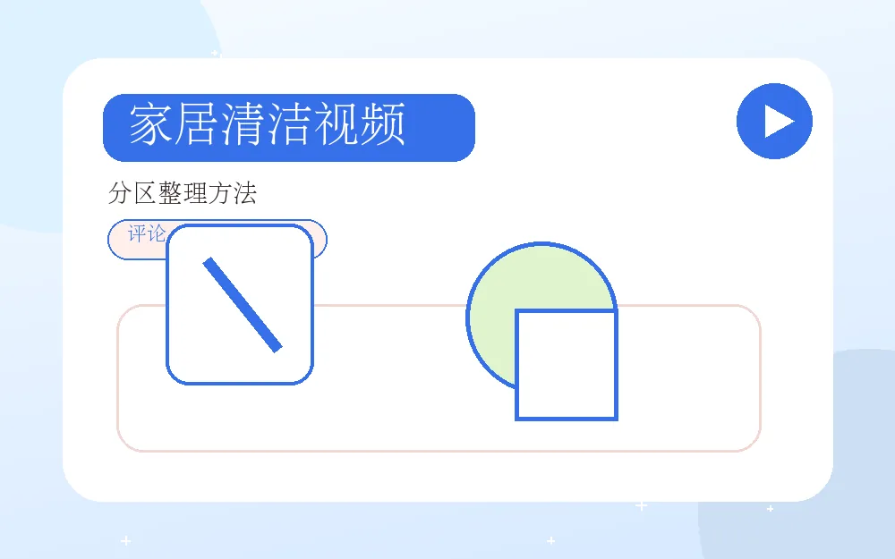 红桃视频家居清洁生活视频封面