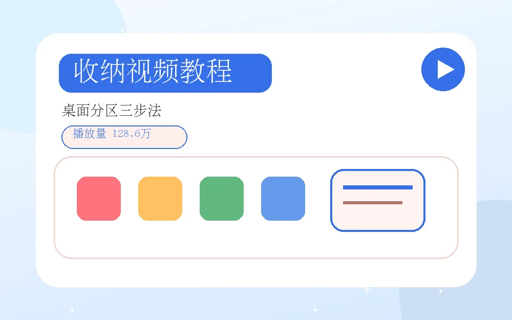红桃视频生活收纳视频教程封面